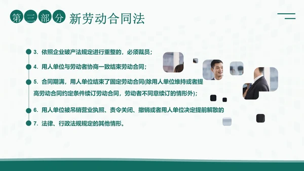 人力资源管理劳动关系培训PPT课件