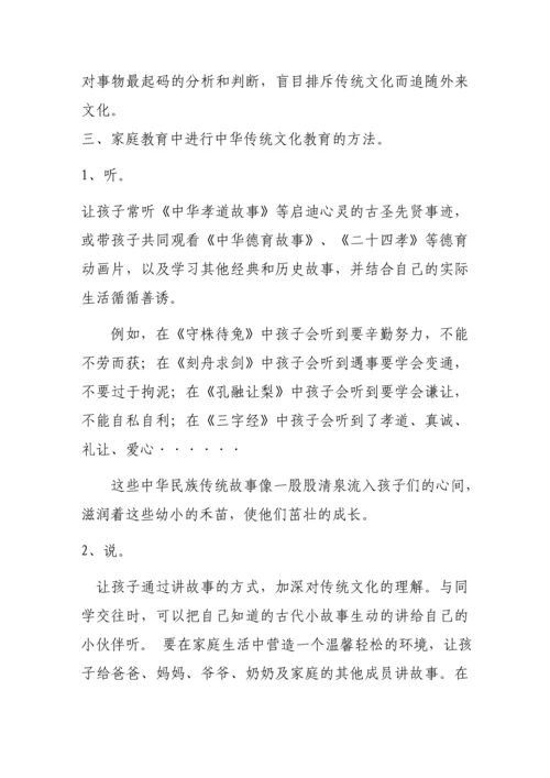 毕业设计(论文)--浅谈中华民族传统文化中的家庭教育.docx