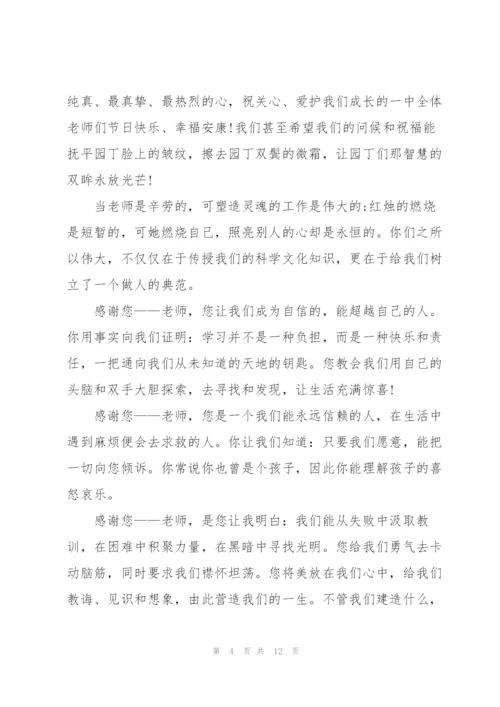 幼儿园教师节主题演讲稿简短6篇.docx