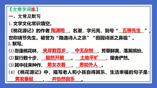 第三单元复习课件 2023-2024学年统编版语文八年级下册(共58张PPT)