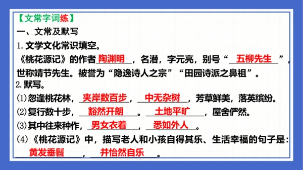 第三单元复习课件 2023-2024学年统编版语文八年级下册(共58张PPT)