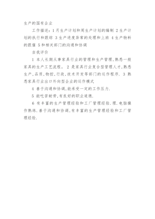 公司总经理个人简历.docx