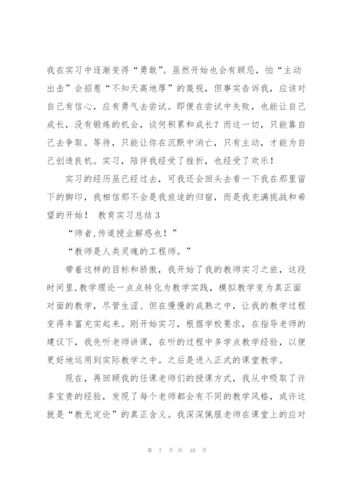 教育实习总结.docx