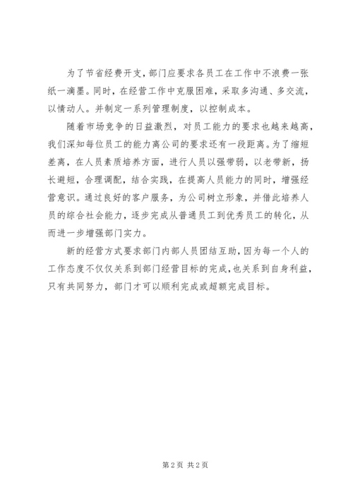 部门独立核算激励方案(草案) (2).docx