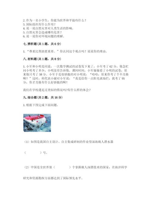 部编版六年级下册道德与法治期末测试卷附完整答案【全国通用】.docx
