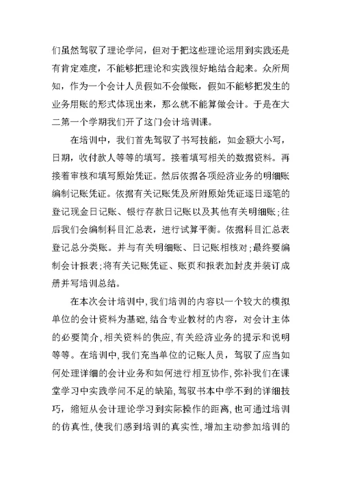 大学生财务会计实习周记