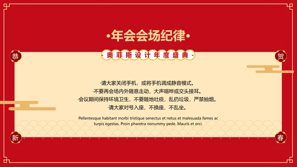 红色喜庆中国风年会活动晚会PPT模板