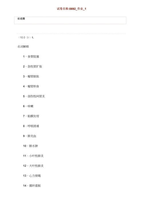 2023年西南大学网络教育学院兽医内科学作业及答案.docx