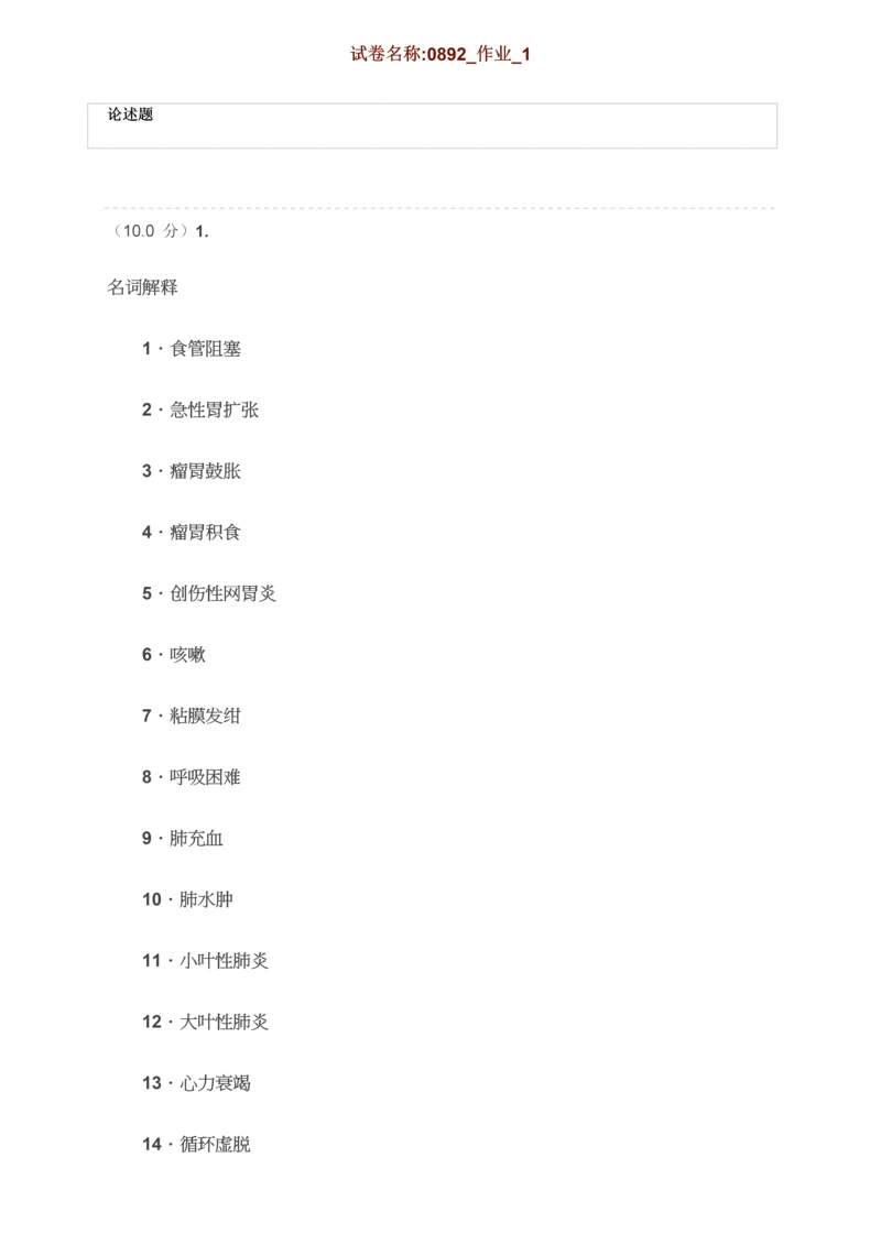 2023年西南大学网络教育学院兽医内科学作业及答案.docx