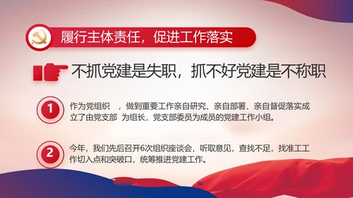 大气党风廉政建设工作总结动态PPT