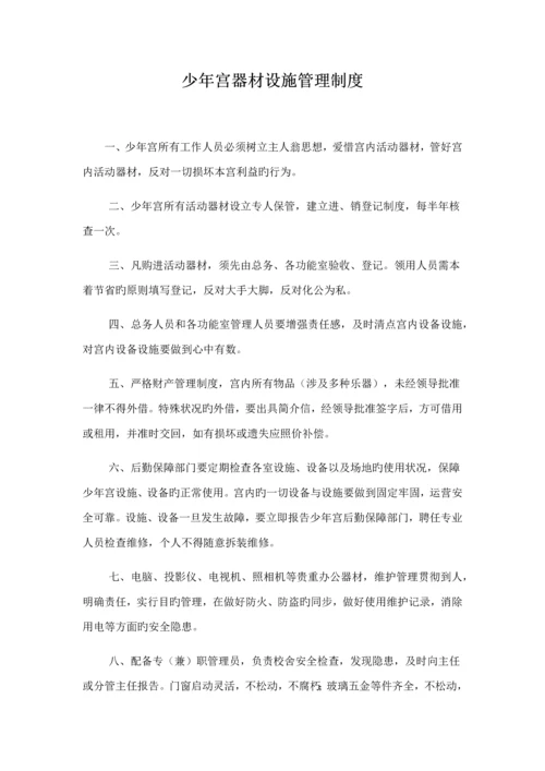 合利中心小学乡村少年宫管理新版制度.docx