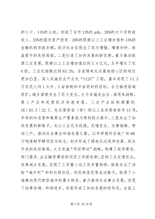 县三级干部大会讲话稿.docx