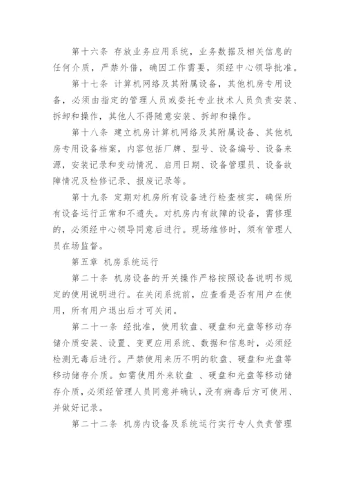 计算机机房安全管理制度.docx