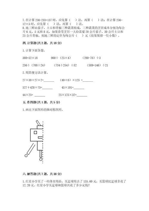 小学数学四年级下册期末测试卷及参考答案黄金题型