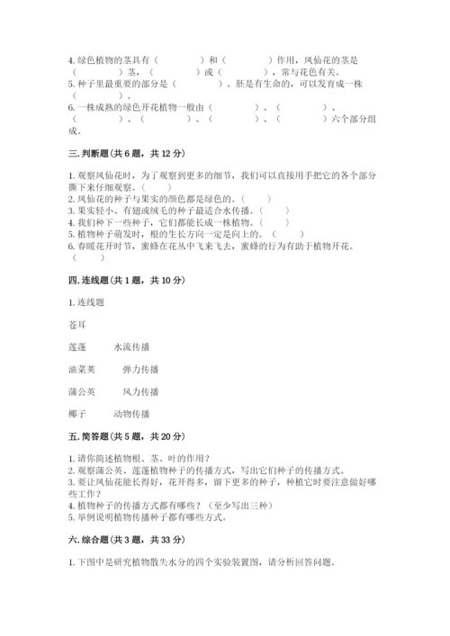 科学四年级下册第一单元植物的生长变化测试卷附答案【培优b卷】.docx