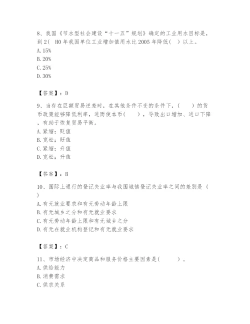 2024年咨询工程师之宏观经济政策与发展规划题库附答案（综合题）.docx