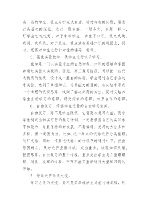 高考化学复习计划.docx