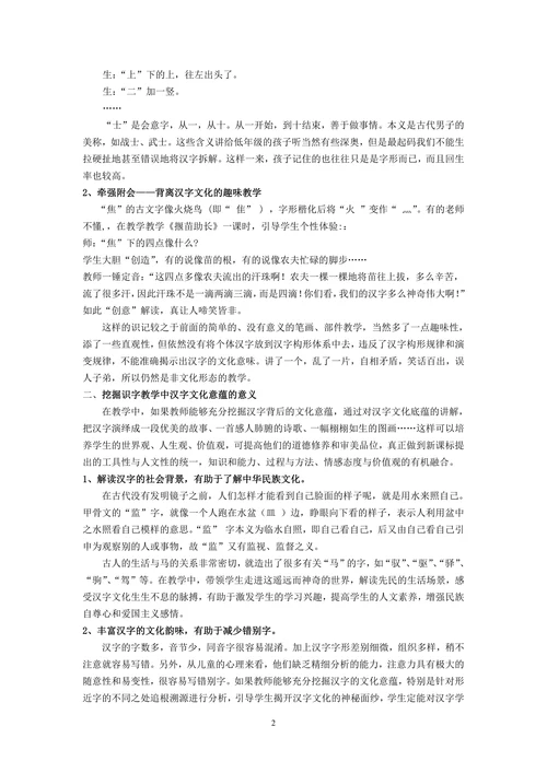浅谈汉字文化在小学识字教学中的重要性