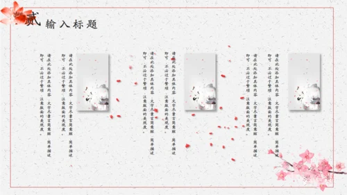 清新雅致传统中国风通用PPT模版