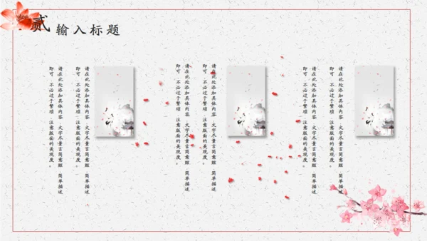 清新雅致传统中国风通用PPT模版
