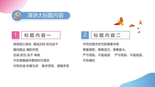 红领巾三少先队广播站学校校园PPT