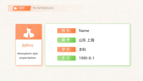 设计师个人简历面试自我介绍岗位竞聘演讲PPT