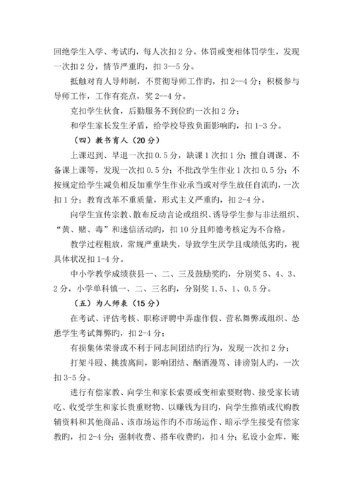 中小学教师师德师风考核方案.docx