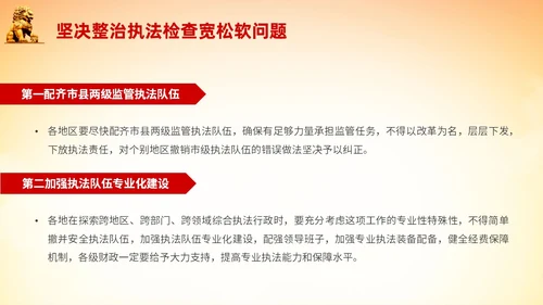 橙色全国安全生产月安全生产十五条措施主题PPT模板