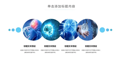 精美大气医学医疗大脑研究报告动态ppt模板