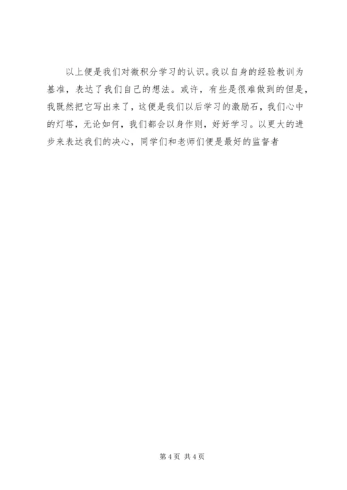 学习微积分的一些感受和体会_1 (2).docx