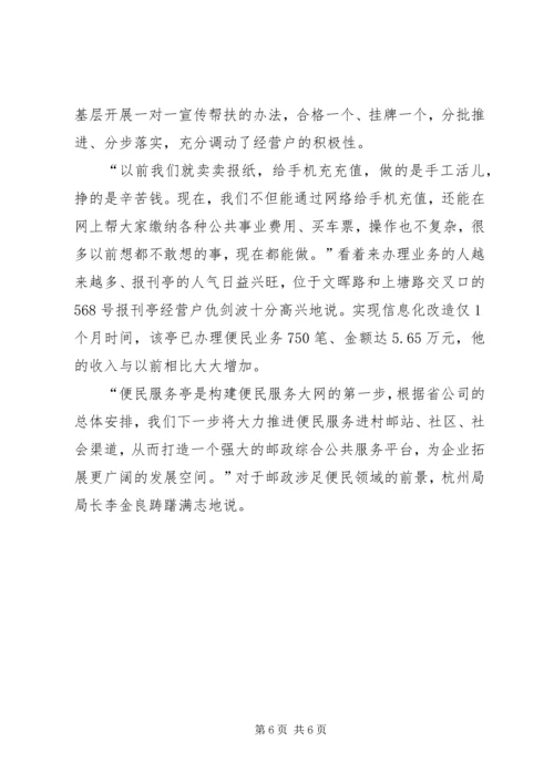 邮政便民服务站进社区试点工作方案 (2).docx