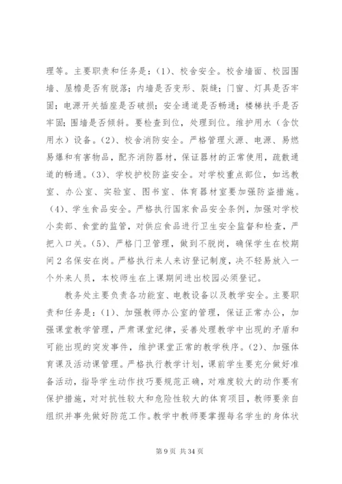 昌谷初中校园安全保卫工作方案.docx