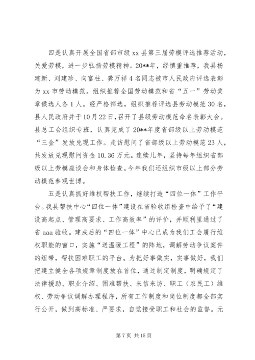 县总工会年度文明单位创建工作汇报.docx