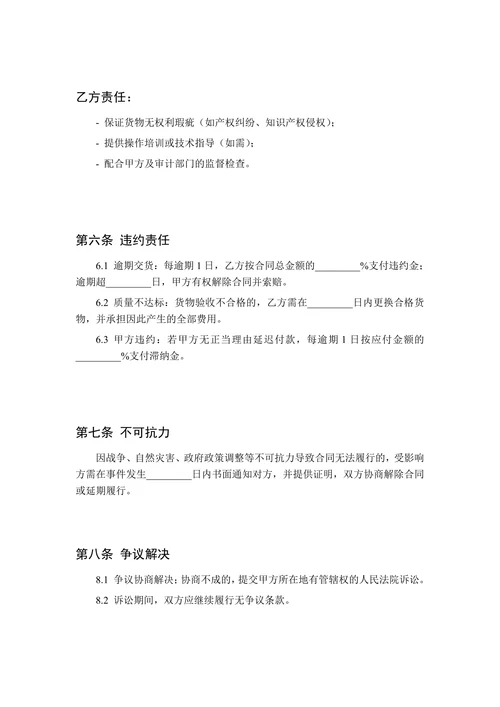 政府货物采购标准要求合同