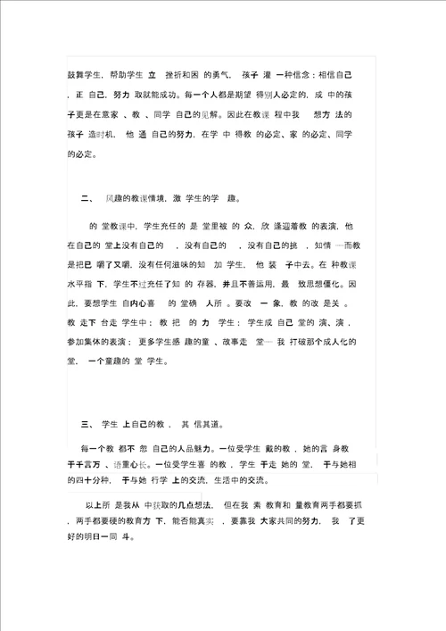 建设理想课堂读书心得