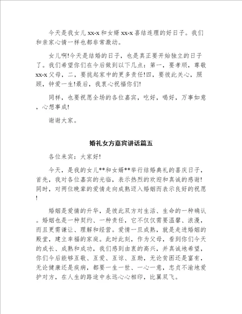 结婚典礼上嘉宾代表讲话稿