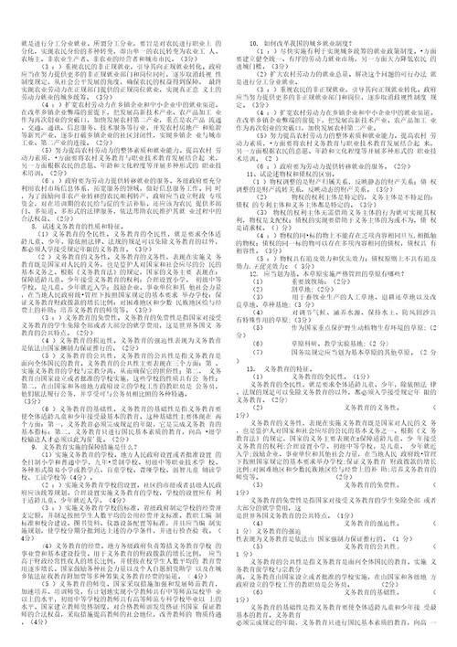 小抄版电大农村政策法规期末复习资料