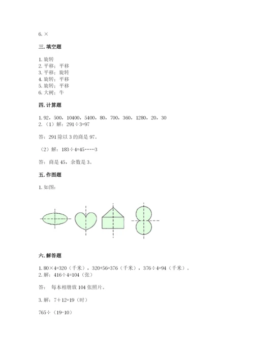 北师大版三年级下册数学期中测试卷附答案（预热题）.docx