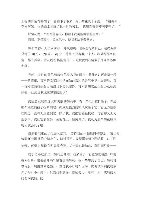 中小学菊花作文4篇(1)