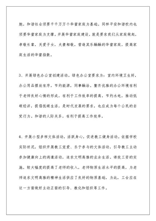 2022年学校工会主席个人工作计划