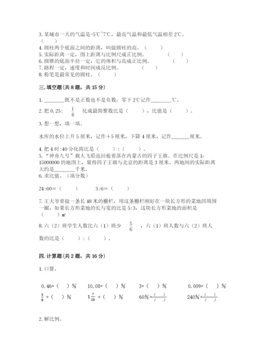 小升初六年级期末试卷含解析答案.docx