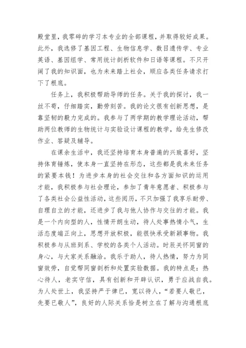 研究生中期考核自我鉴定7篇.docx