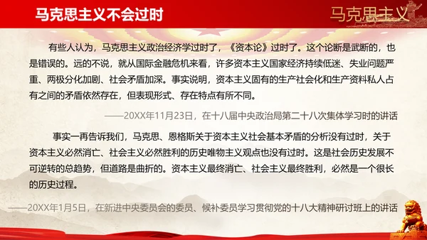 教学马克思主义是党员的必修课PPT课件