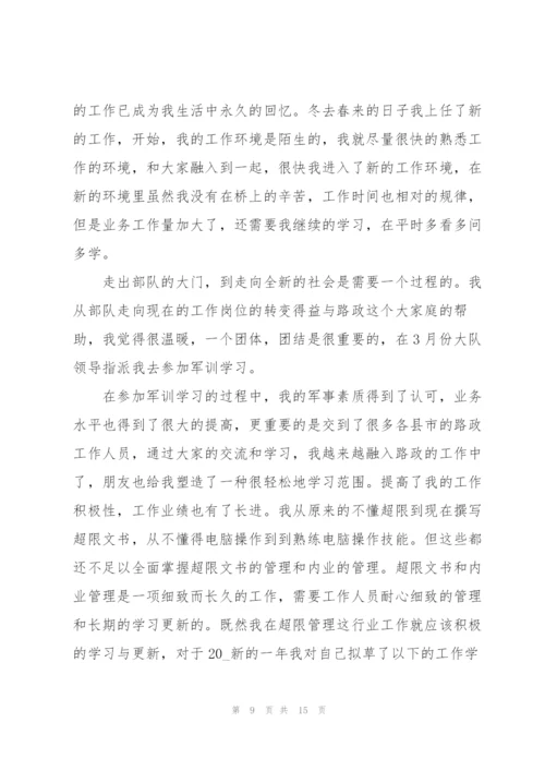 路政人员年度考核个人总结5篇.docx