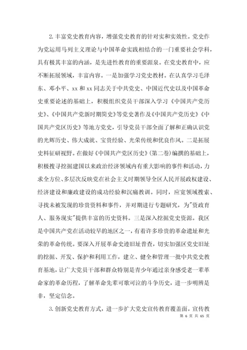 加强党史教育调研报告(通用13篇).docx