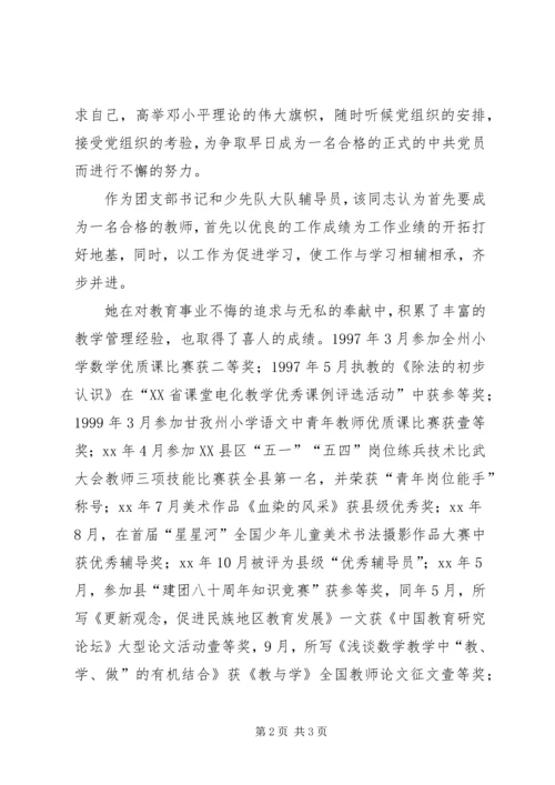 优秀团干部推荐材料 (4).docx