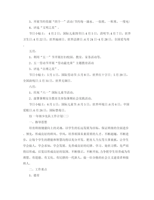 精编之年一年级少先队个人工作计划范文.docx