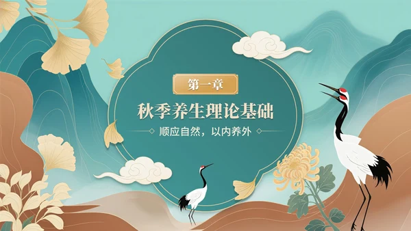 青色中国风秋季养生中医课堂PPT模板