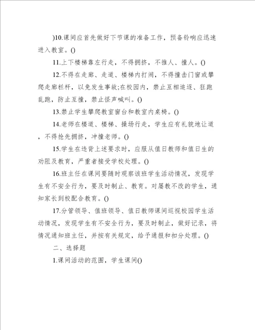 文明课间主题班会教案