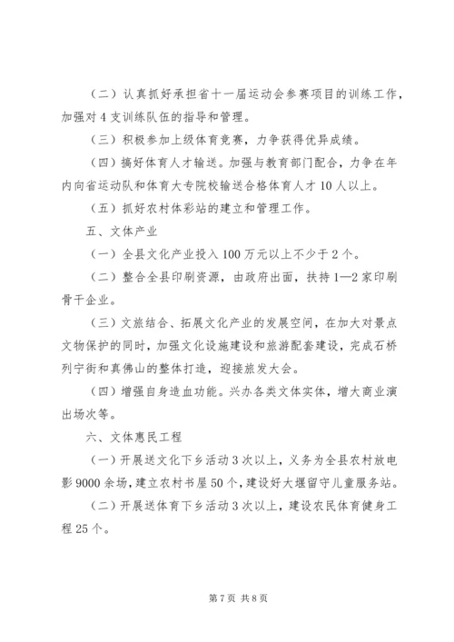 县文化体育局（新闻出版版权局）工作要点.docx